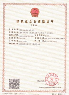 Construction enterprise qualification certificate